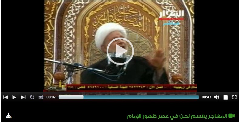 المهاجر يقسم نحن في عصر ظهور الإمام